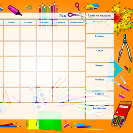 Планер школьный