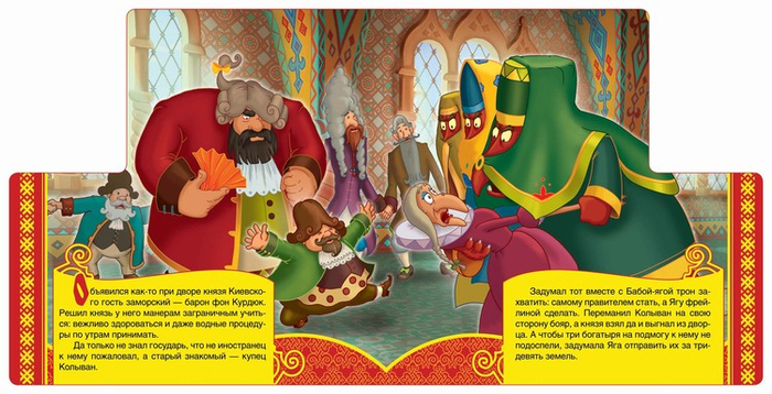 Три Богатыря на дальних берегах 7