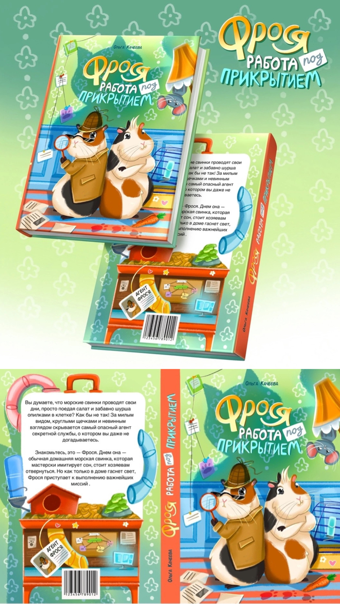 Обложка детской книги в жанре детектив