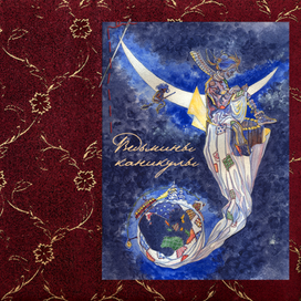 Ведьмины каникулы