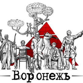 Воронеж. Картинка для футболки