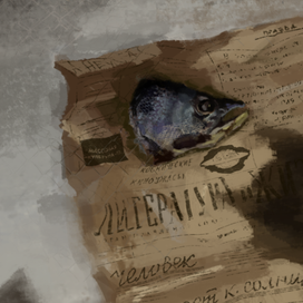 Не рыбный день