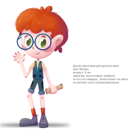 Феликс, дизайн персонажа