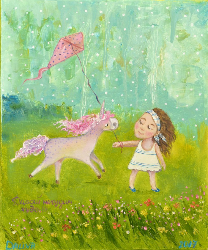 Давай начудим чудо!