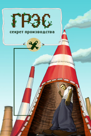 Как работает электростанция