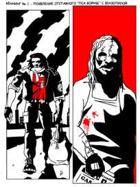 Сага о злобных философах