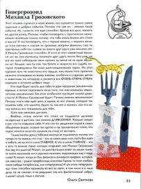 журнал "Кукумбер"