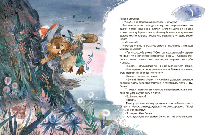 Разворот к сказке "С другом не страшно" З. Стадник. Для издательства "Добрый Великан"