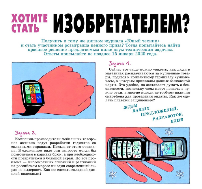 Иллюстрации для детского журнала"Левша". Редакция "Юный техник".Рубрика-"Задачи Левши".