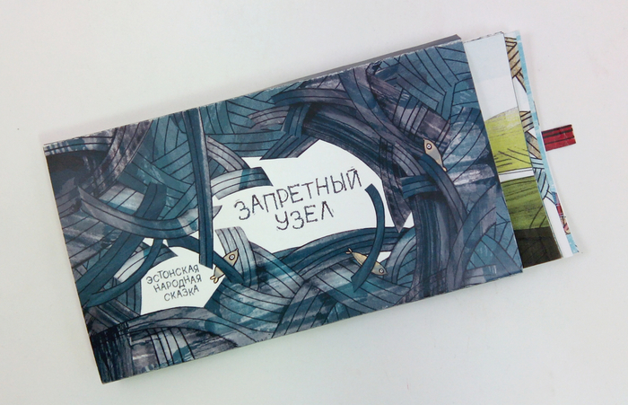 "Запретный узел"