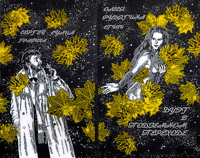 Сборник стихов О. Рудягиной