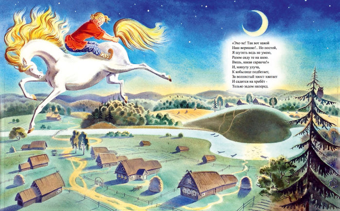 "Конек-Горбунок"