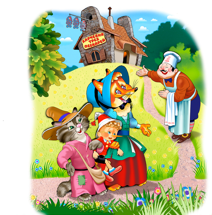 "Три пескаря"