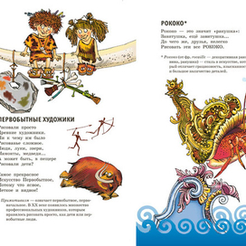 Иллюстрация к книге А. Усачёва «Уроки рисования», издательство «Азбука», 2014 г.