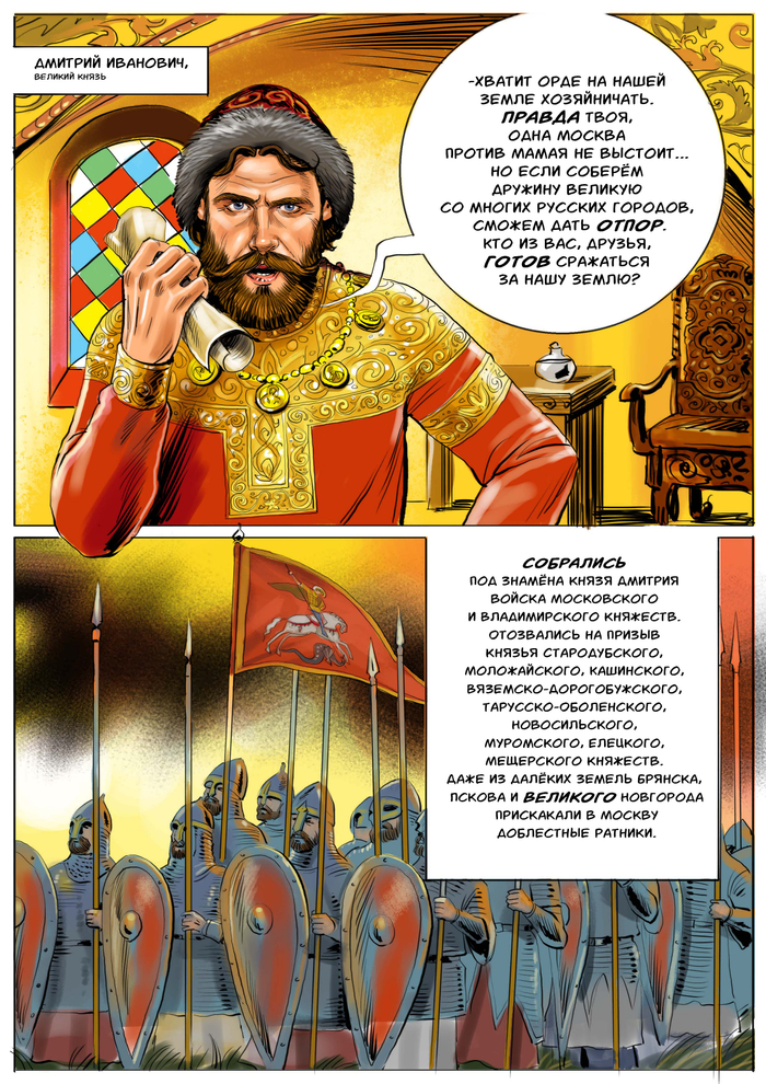 Комикс "Куликовская битва".