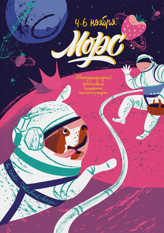 Афиша для фестиваля "Морс"