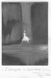 Барышня и хулиган