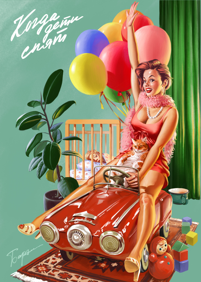 Когда дети спят