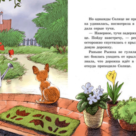 Рыжая сказка