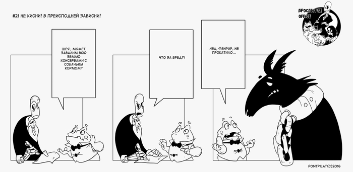 Офис апокалипсиса 21