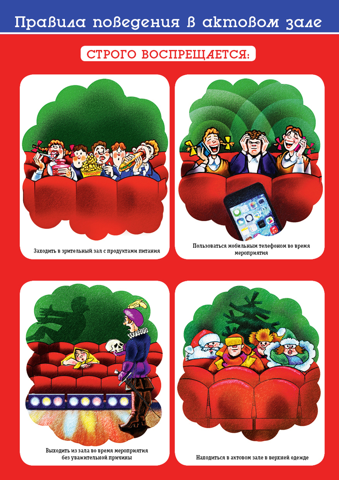 Один из серии плакатов для школ "Правила поведения..."
