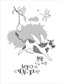 Иллюстрация к книге для детей "Куумба".