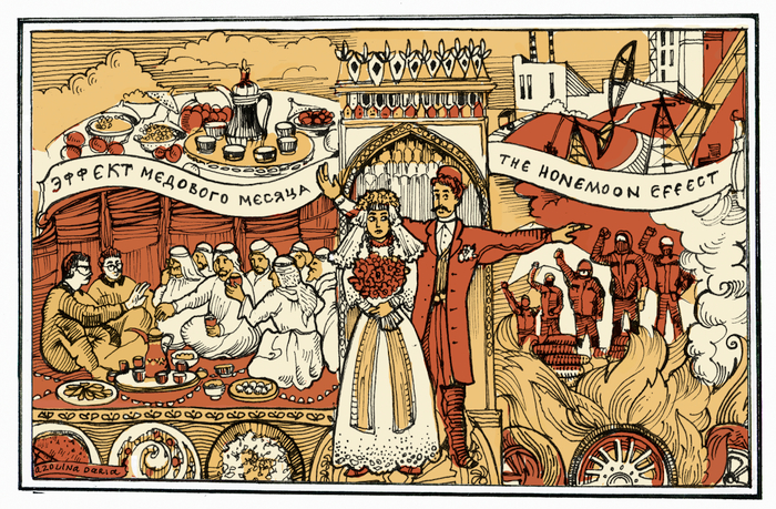Эффект медового месяца