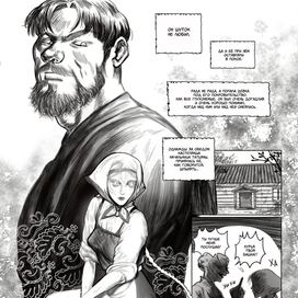 Страница комикса "Муму" 