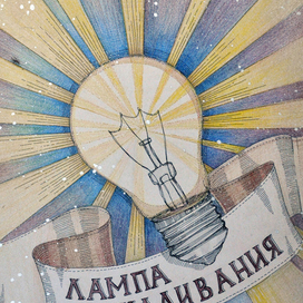 Изобретения. Лампа Накаливания