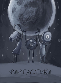 Альтернативная версия