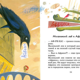 Маленький ЛЕВ