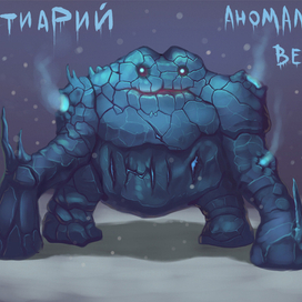 Аномальный веснун - голем