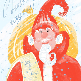 С новым годом