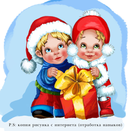 Дети (копия рисунка)