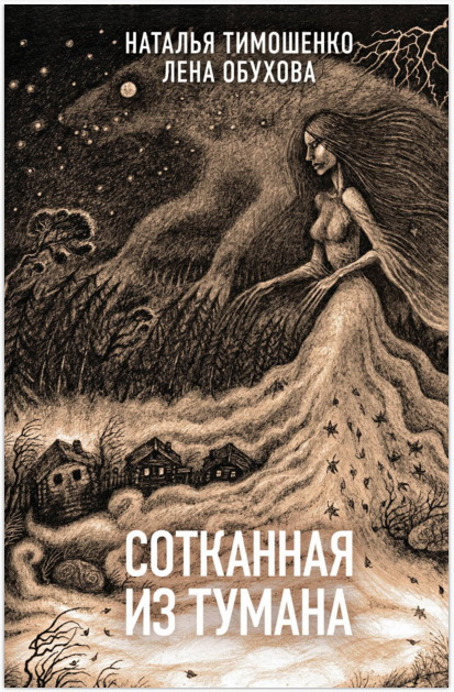 Рисунок для обложки мистики.