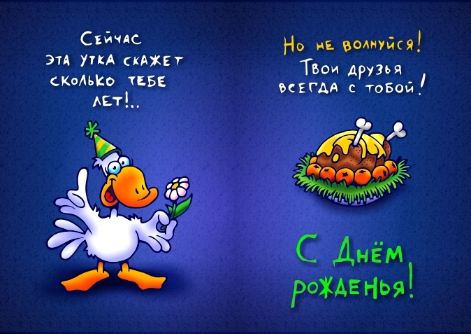 Открытка «С Днем рожденья!» по чьей-то идее