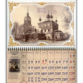 Календарь Смоленской Церкви