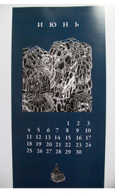 Календарь на тему "Город"