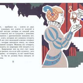 Синяя борода