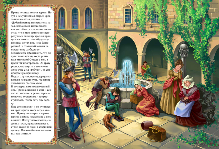 Спящая красавица 7 Перро