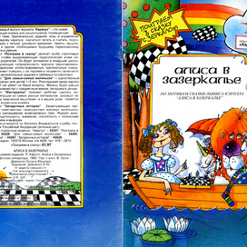 Алиса - обложка-2 для игровой книги