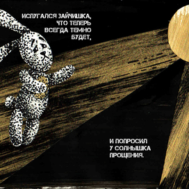 Вредный зайчишка