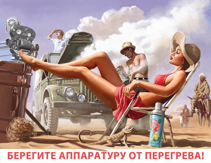 Берегите аппаратуру от перегрева!