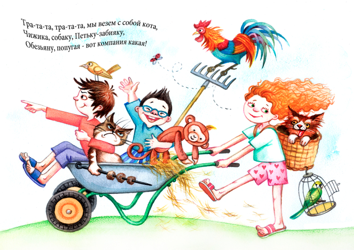 Тра-та- та, тра-та-та, мы везем с собой кота...