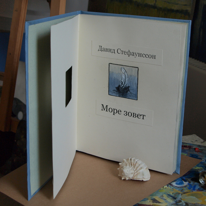 Книга ручной работы. Титул