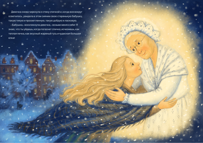 Андерсен «Девочка со спичками»