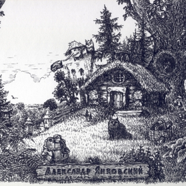 Избушка Лешего