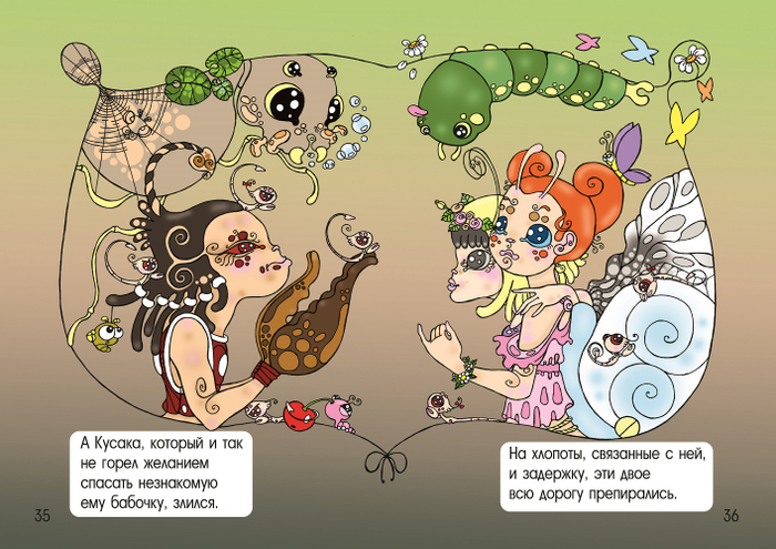 "Букашки и Тихоня, новые друзья" 