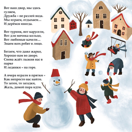 Иллюстрация к стихотворению "Наш двор"