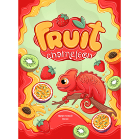 Иллюстрации для упаковки мармелада «Fruit chameleon»